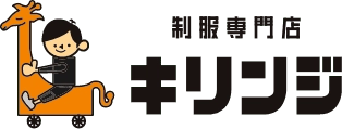 制服専門店キリンジ