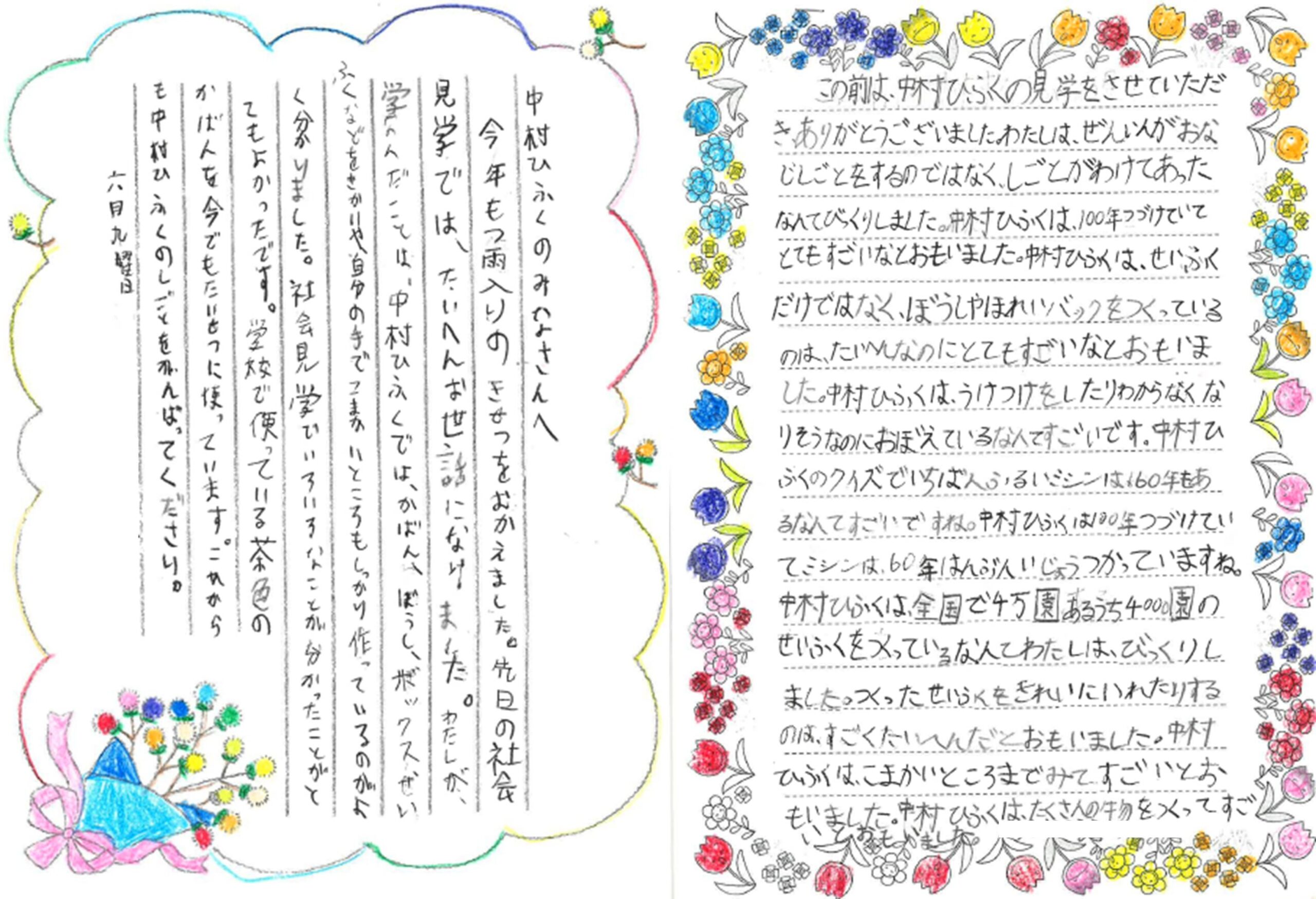 小学3年生からお礼の手紙をいただきました | 中村被服株式会社